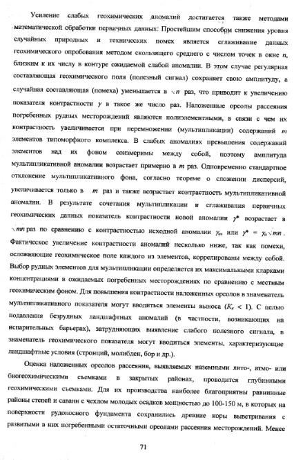 Файл:Metodi poiskov for geochemistry students Matveev A A.djvu