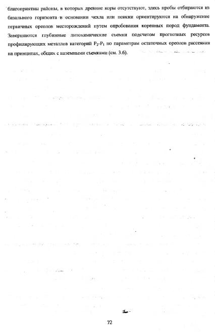 Файл:Metodi poiskov for geochemistry students Matveev A A.djvu