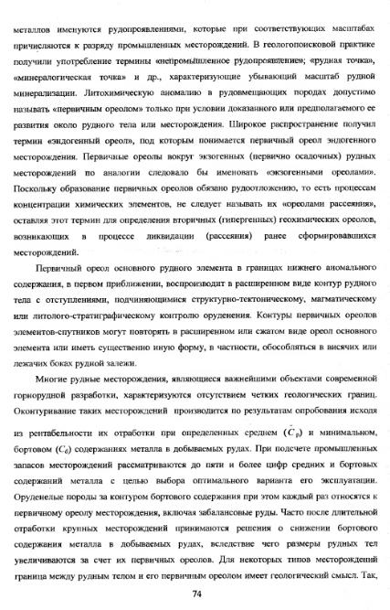 Файл:Metodi poiskov for geochemistry students Matveev A A.djvu