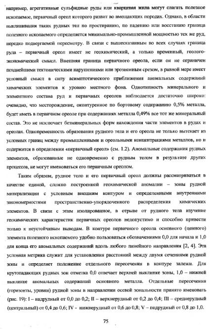 Файл:Metodi poiskov for geochemistry students Matveev A A.djvu