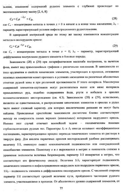 Файл:Metodi poiskov for geochemistry students Matveev A A.djvu