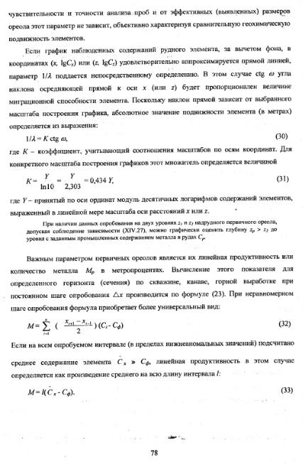 Файл:Metodi poiskov for geochemistry students Matveev A A.djvu