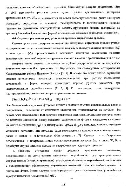 Файл:Metodi poiskov for geochemistry students Matveev A A.djvu