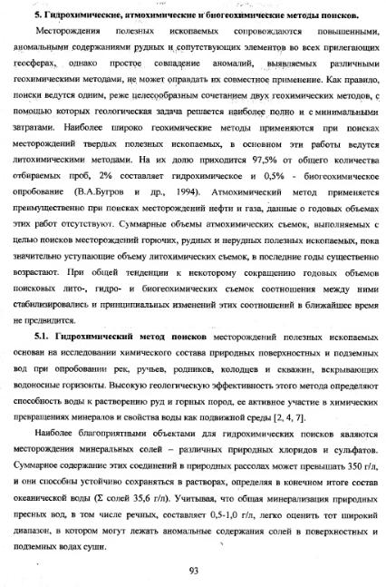 Файл:Metodi poiskov for geochemistry students Matveev A A.djvu