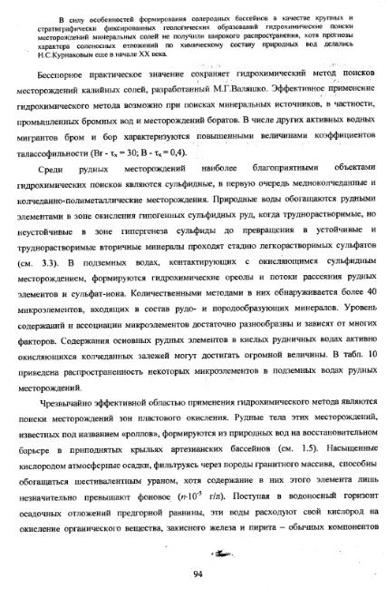 Файл:Metodi poiskov for geochemistry students Matveev A A.djvu