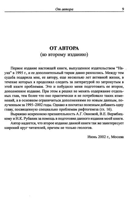 Файл:Hain osnovnie problemi sovremennoy geologii.djvu