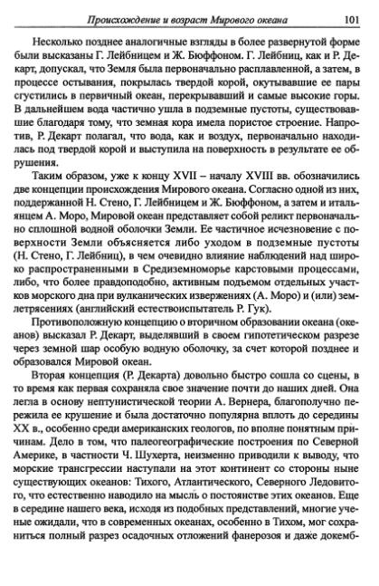Файл:Hain osnovnie problemi sovremennoy geologii.djvu