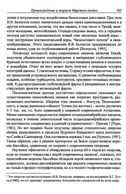 Файл:Hain osnovnie problemi sovremennoy geologii.djvu