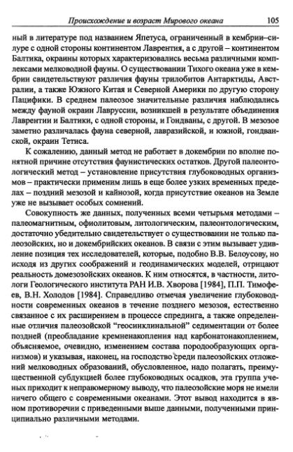 Файл:Hain osnovnie problemi sovremennoy geologii.djvu