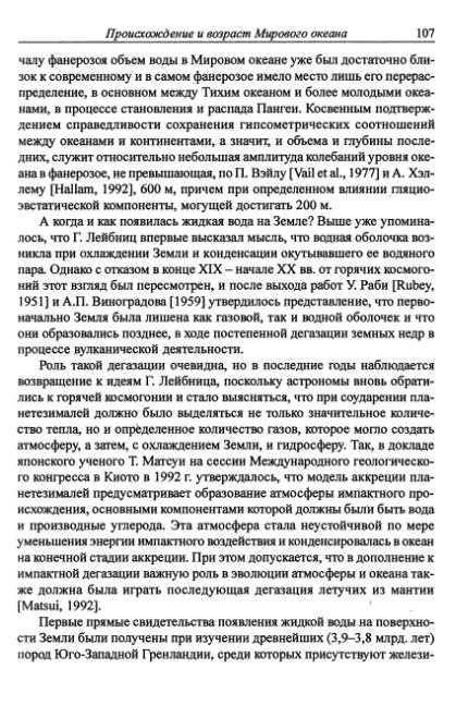 Файл:Hain osnovnie problemi sovremennoy geologii.djvu