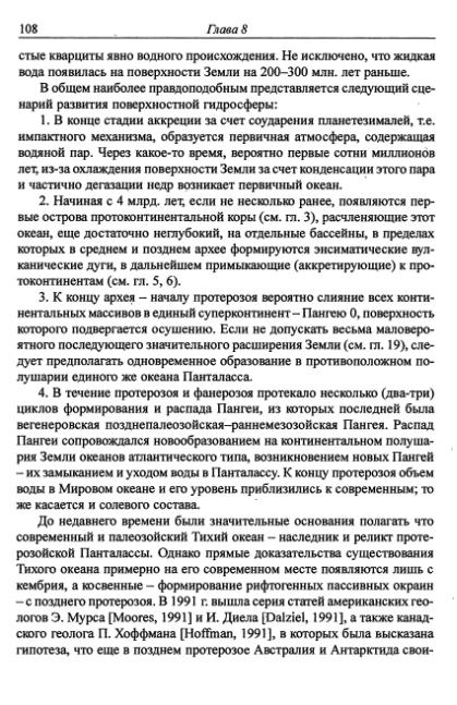 Файл:Hain osnovnie problemi sovremennoy geologii.djvu