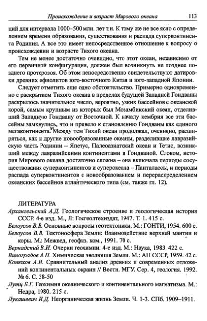 Файл:Hain osnovnie problemi sovremennoy geologii.djvu