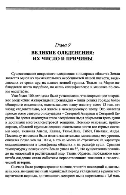 Файл:Hain osnovnie problemi sovremennoy geologii.djvu