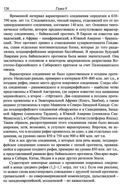 Файл:Hain osnovnie problemi sovremennoy geologii.djvu