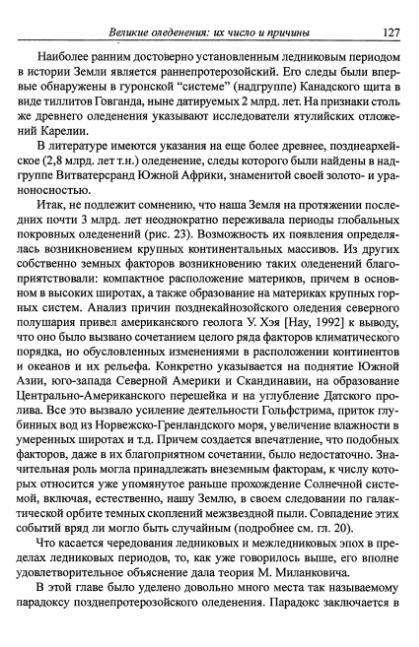 Файл:Hain osnovnie problemi sovremennoy geologii.djvu