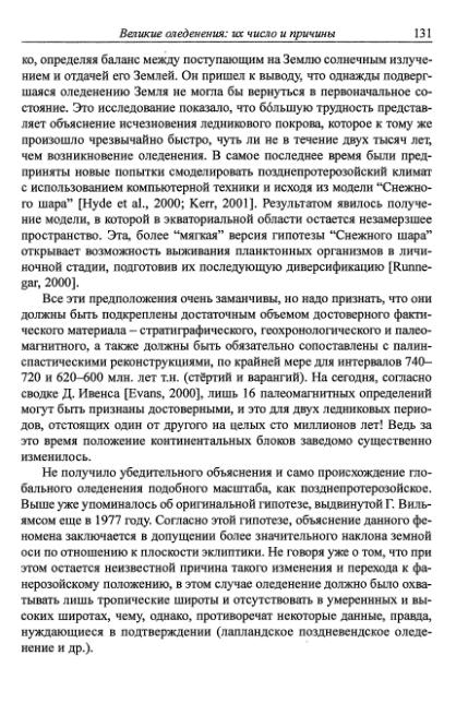 Файл:Hain osnovnie problemi sovremennoy geologii.djvu