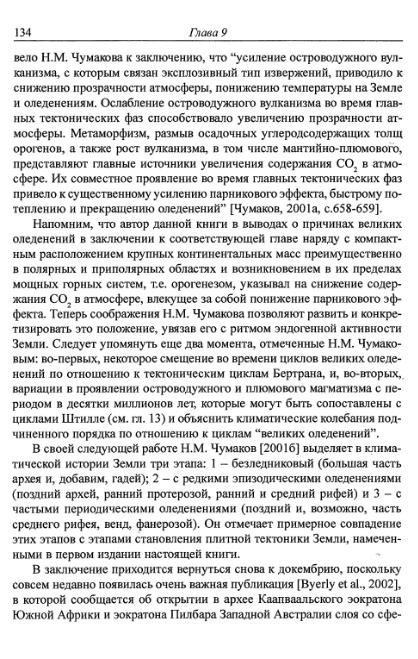 Файл:Hain osnovnie problemi sovremennoy geologii.djvu