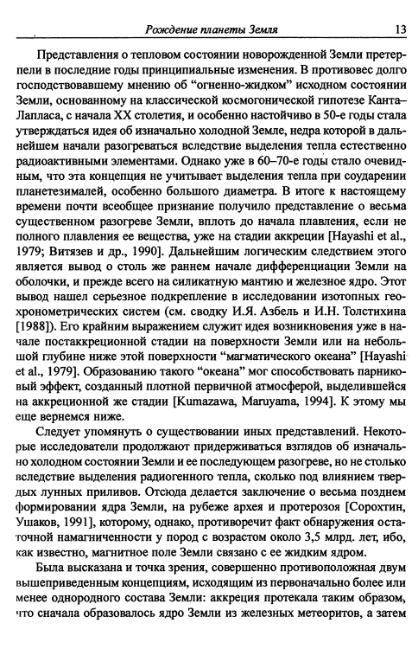 Файл:Hain osnovnie problemi sovremennoy geologii.djvu