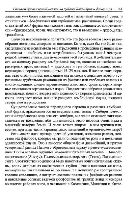 Файл:Hain osnovnie problemi sovremennoy geologii.djvu
