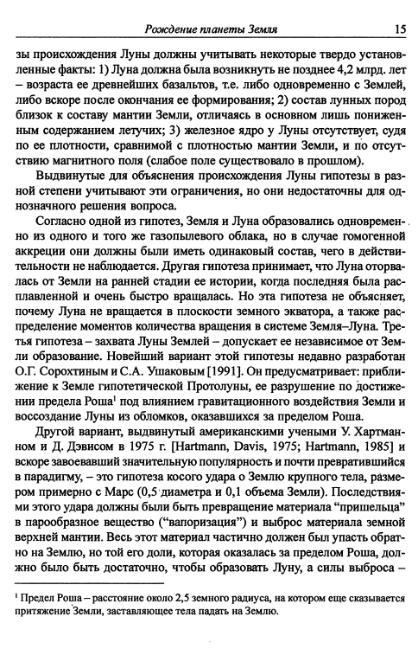 Файл:Hain osnovnie problemi sovremennoy geologii.djvu