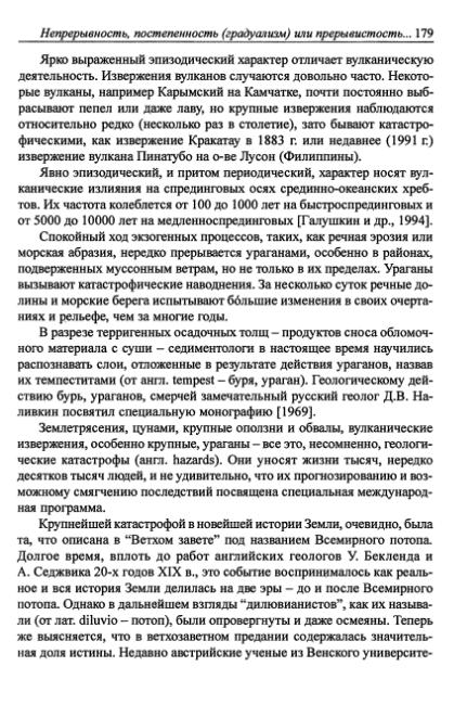 Файл:Hain osnovnie problemi sovremennoy geologii.djvu