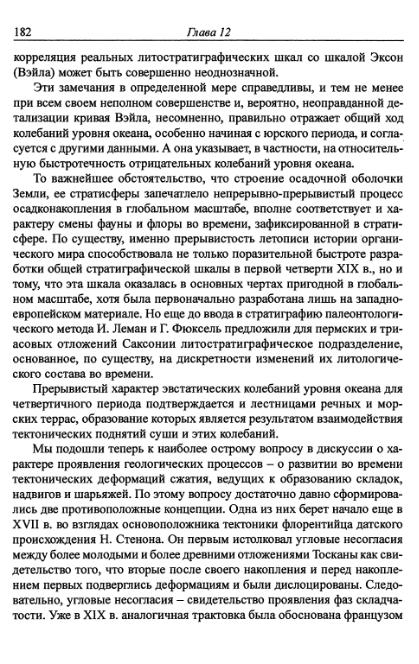 Файл:Hain osnovnie problemi sovremennoy geologii.djvu