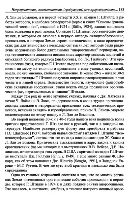 Файл:Hain osnovnie problemi sovremennoy geologii.djvu