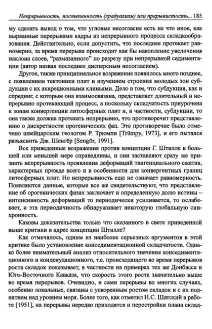 Файл:Hain osnovnie problemi sovremennoy geologii.djvu