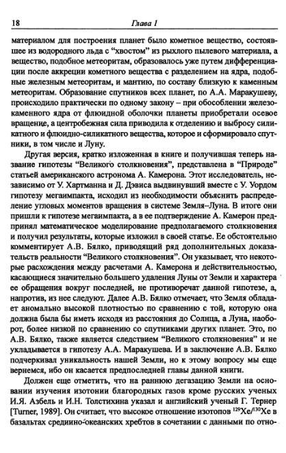 Файл:Hain osnovnie problemi sovremennoy geologii.djvu