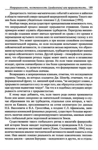 Файл:Hain osnovnie problemi sovremennoy geologii.djvu