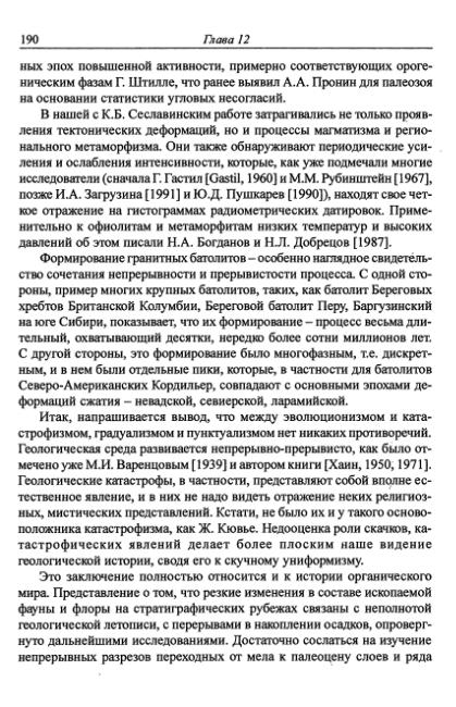 Файл:Hain osnovnie problemi sovremennoy geologii.djvu