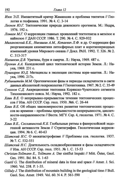 Файл:Hain osnovnie problemi sovremennoy geologii.djvu