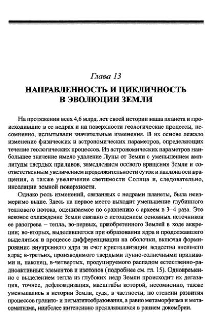 Файл:Hain osnovnie problemi sovremennoy geologii.djvu