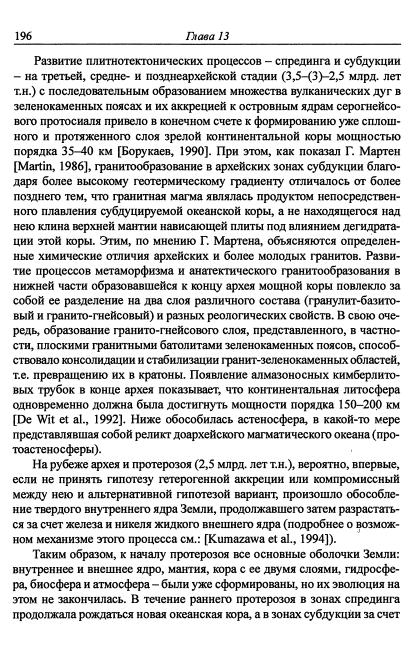 Файл:Hain osnovnie problemi sovremennoy geologii.djvu