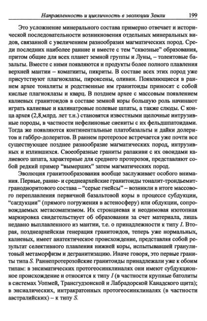 Файл:Hain osnovnie problemi sovremennoy geologii.djvu