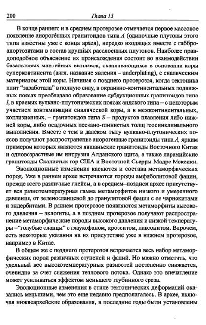 Файл:Hain osnovnie problemi sovremennoy geologii.djvu