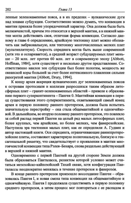 Файл:Hain osnovnie problemi sovremennoy geologii.djvu