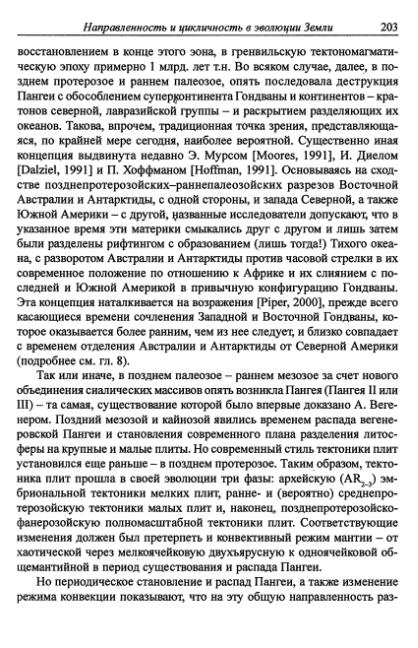Файл:Hain osnovnie problemi sovremennoy geologii.djvu