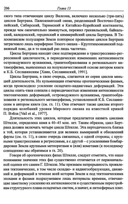 Файл:Hain osnovnie problemi sovremennoy geologii.djvu