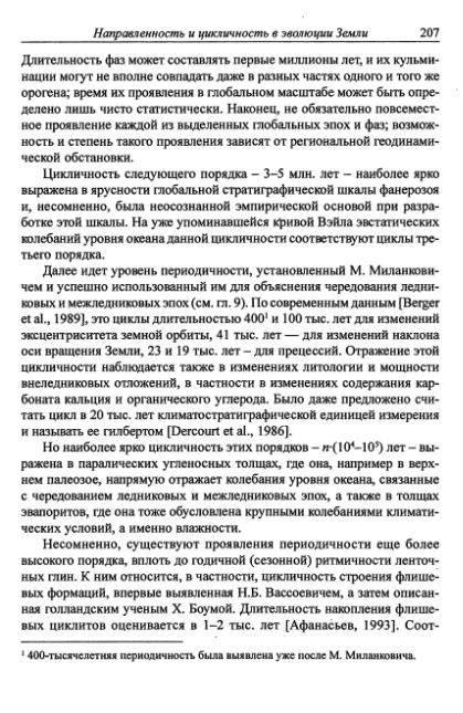 Файл:Hain osnovnie problemi sovremennoy geologii.djvu