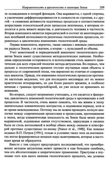 Файл:Hain osnovnie problemi sovremennoy geologii.djvu
