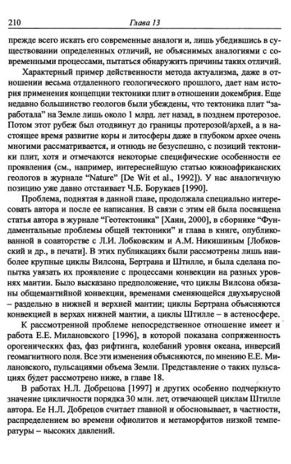 Файл:Hain osnovnie problemi sovremennoy geologii.djvu