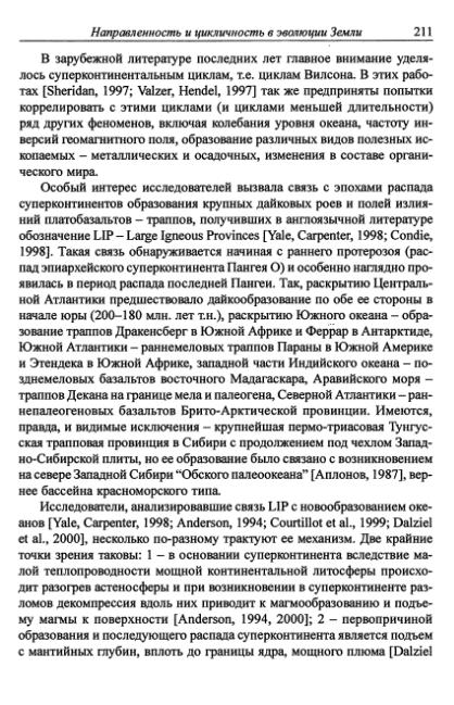 Файл:Hain osnovnie problemi sovremennoy geologii.djvu