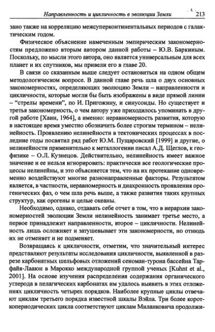 Файл:Hain osnovnie problemi sovremennoy geologii.djvu