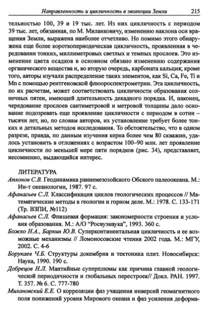 Файл:Hain osnovnie problemi sovremennoy geologii.djvu