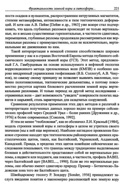 Файл:Hain osnovnie problemi sovremennoy geologii.djvu