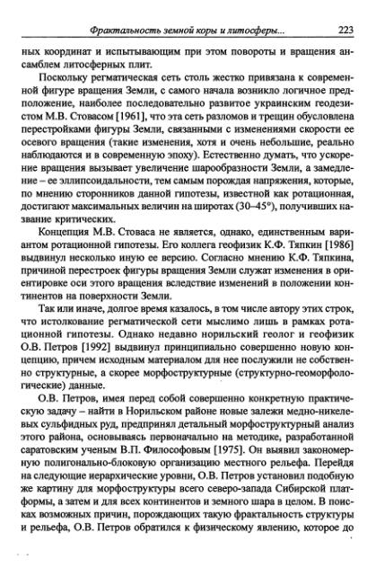Файл:Hain osnovnie problemi sovremennoy geologii.djvu
