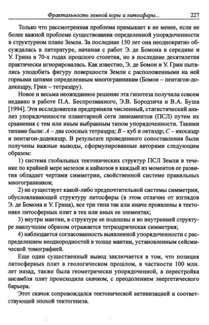 Файл:Hain osnovnie problemi sovremennoy geologii.djvu
