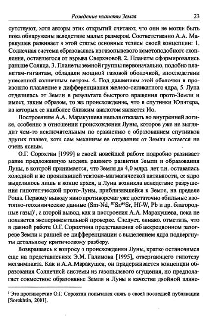 Файл:Hain osnovnie problemi sovremennoy geologii.djvu