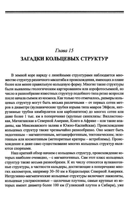 Файл:Hain osnovnie problemi sovremennoy geologii.djvu